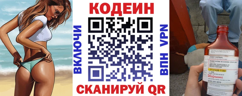 Кодеиновый сироп Lean напиток Lean (лин) где найти Ярцево